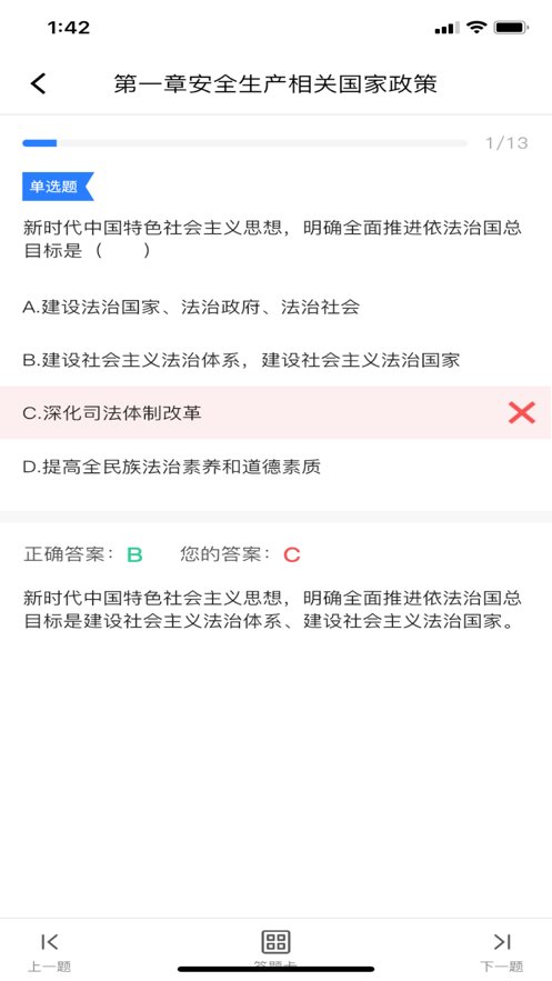 注安学堂app最新版下载 