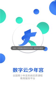 数字云少年宫app