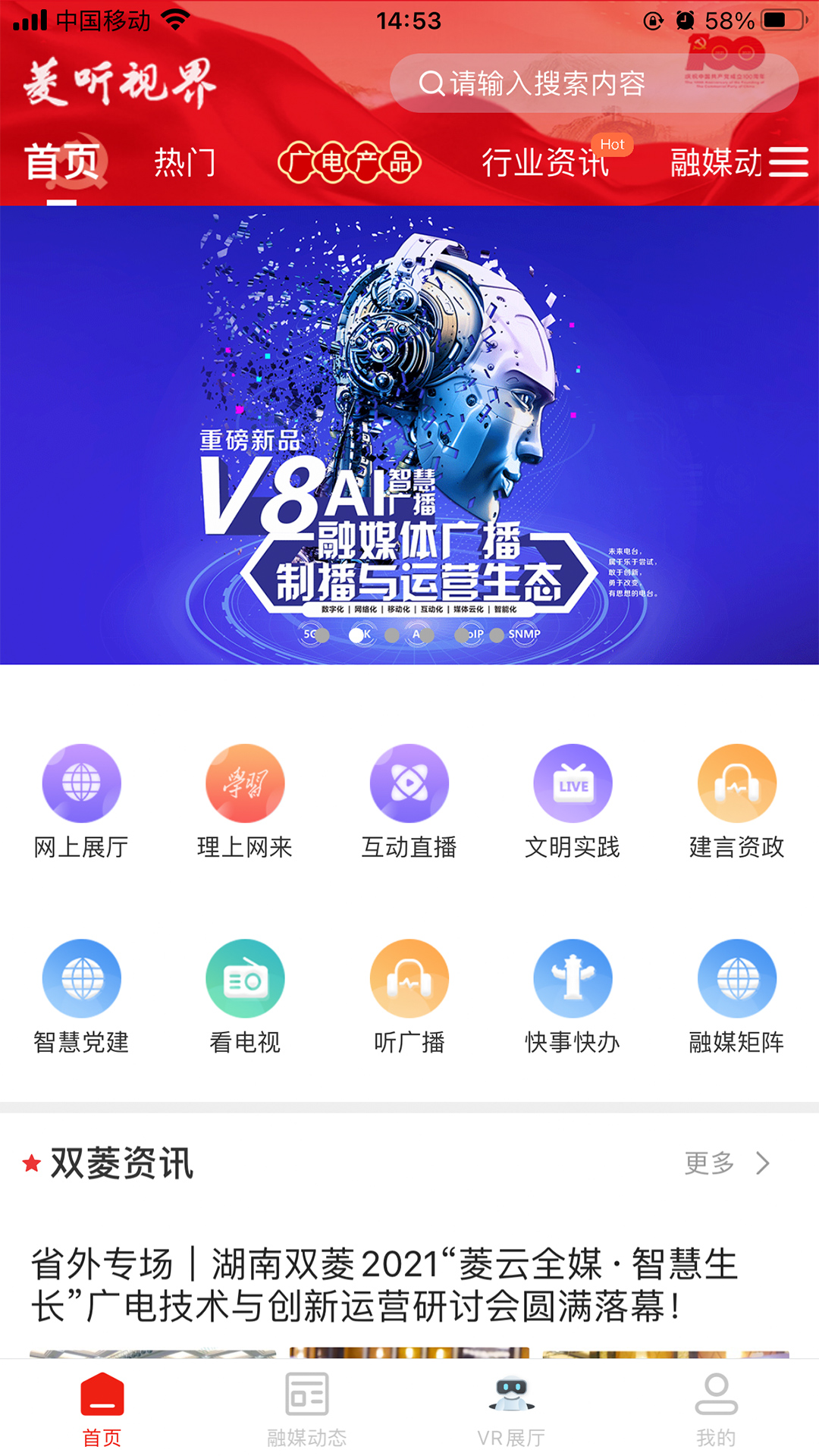 菱听视界app