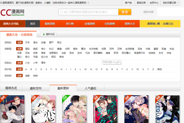 cc漫画网app官网版