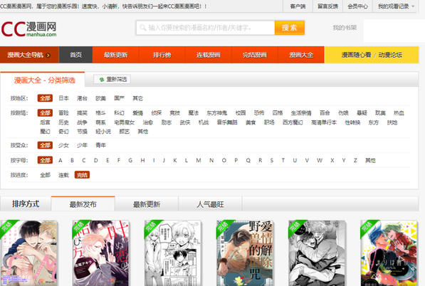 cc漫画网app官网版