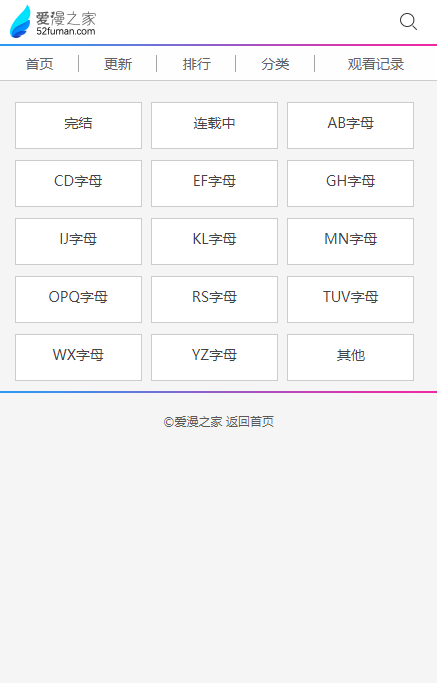 爱漫之家网app