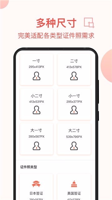 证件照相机app最新版