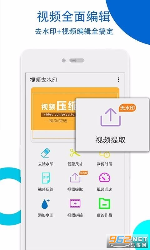 视频无痕去水印安卓版
