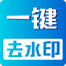 视频无痕去水印安卓版 v1.0.3