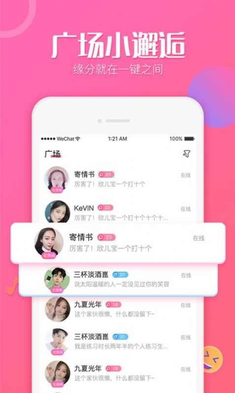 奶茶交友app