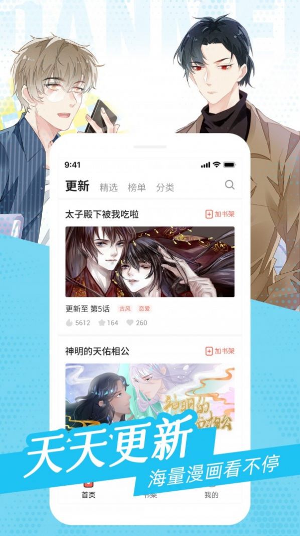 耽迷漫画app