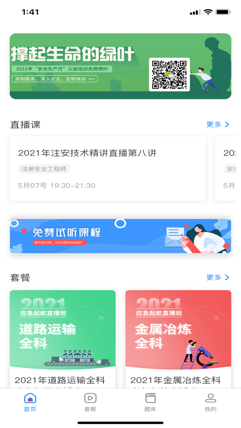 注安学堂app