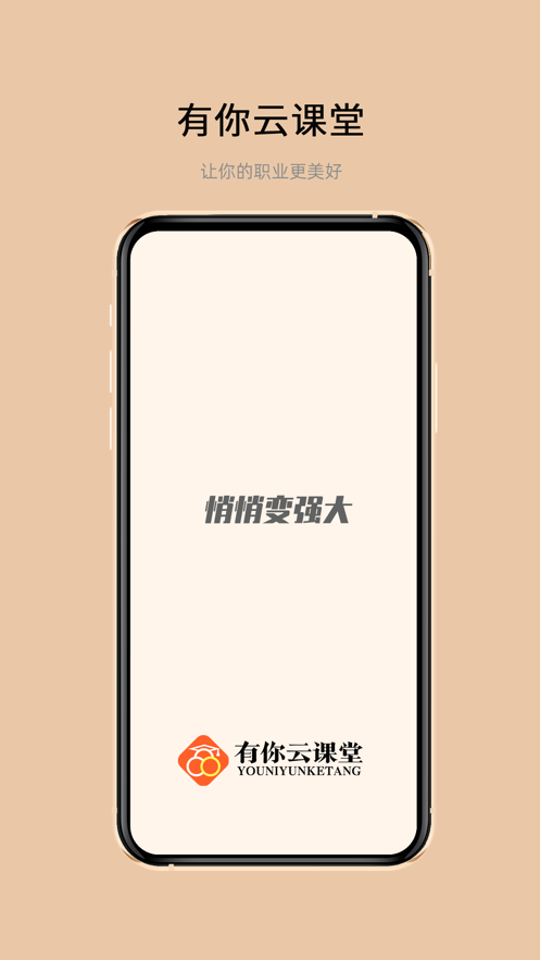 有你云课堂app手机版下载 