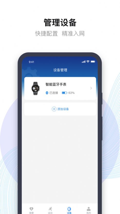 先行者健康app