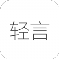 轻言日记官方版 v1.0