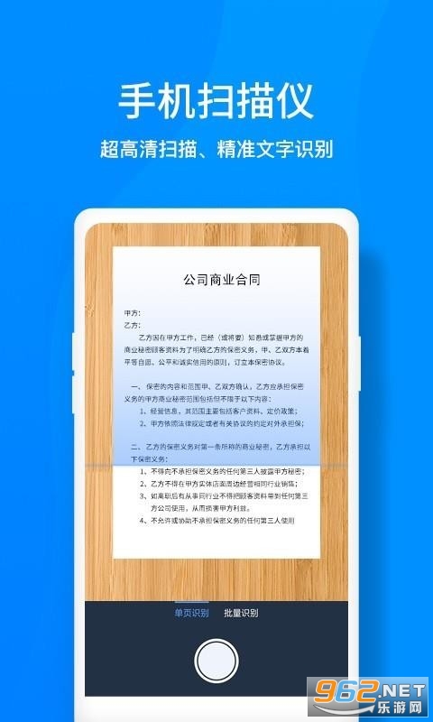 图片转文字ocr扫描王安卓版