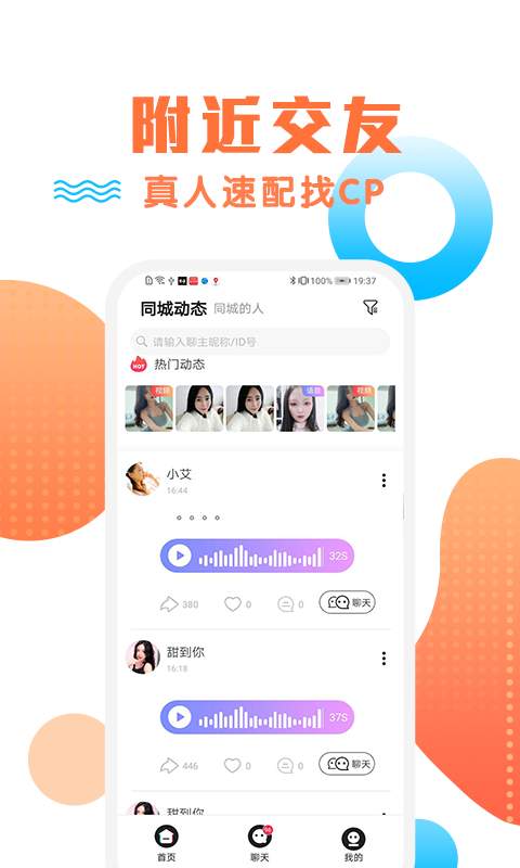 橙约恋爱交友app