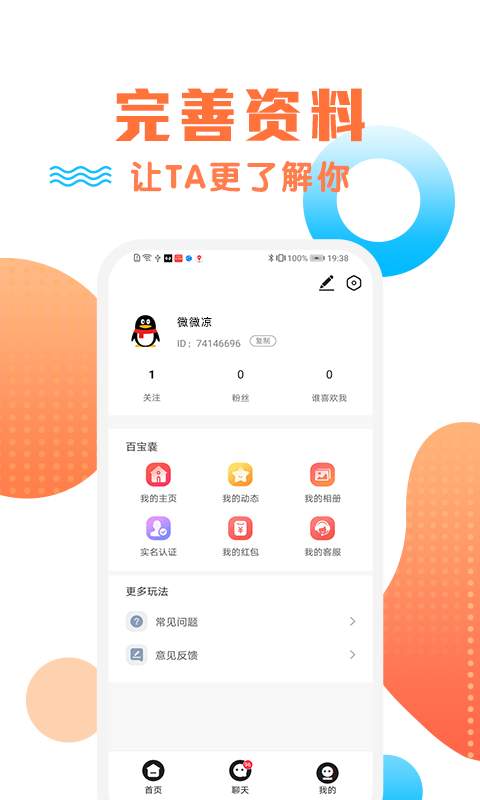 橙约恋爱交友app