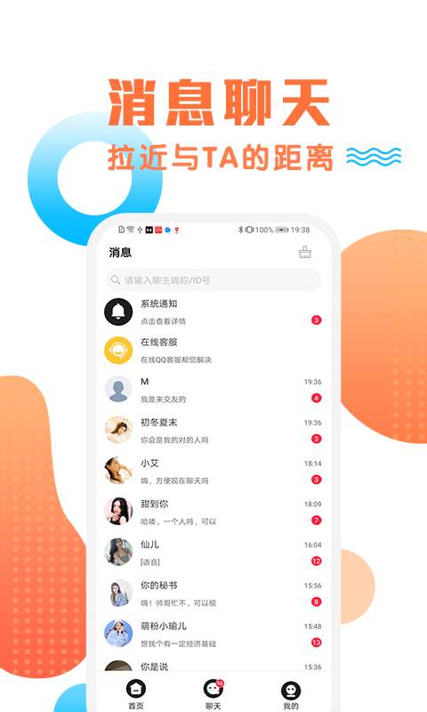 橙约恋爱交友app