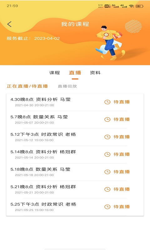 启翔课堂app