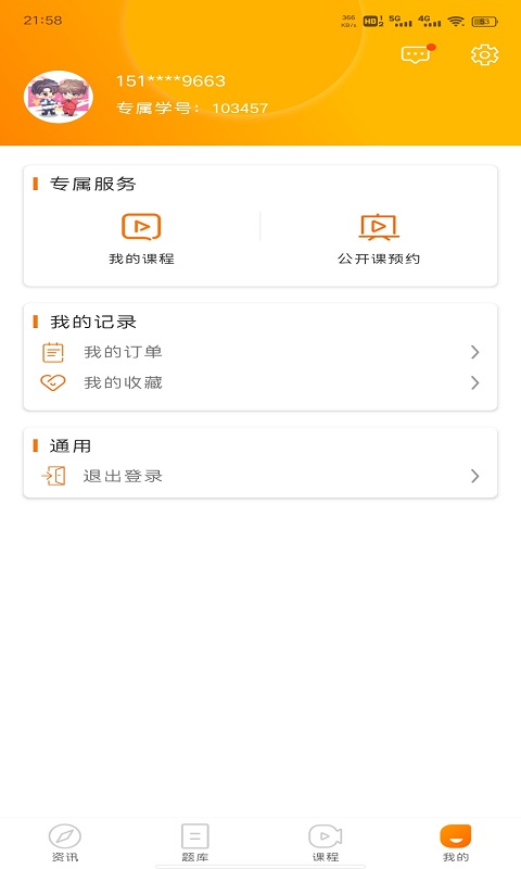 启翔课堂app