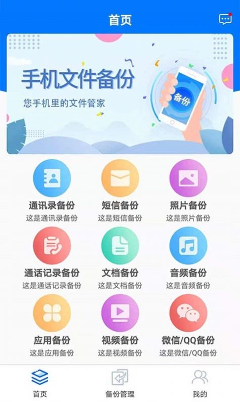 手机备份恢复管家app