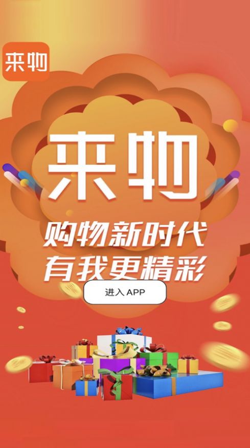 来物app手机免费版 