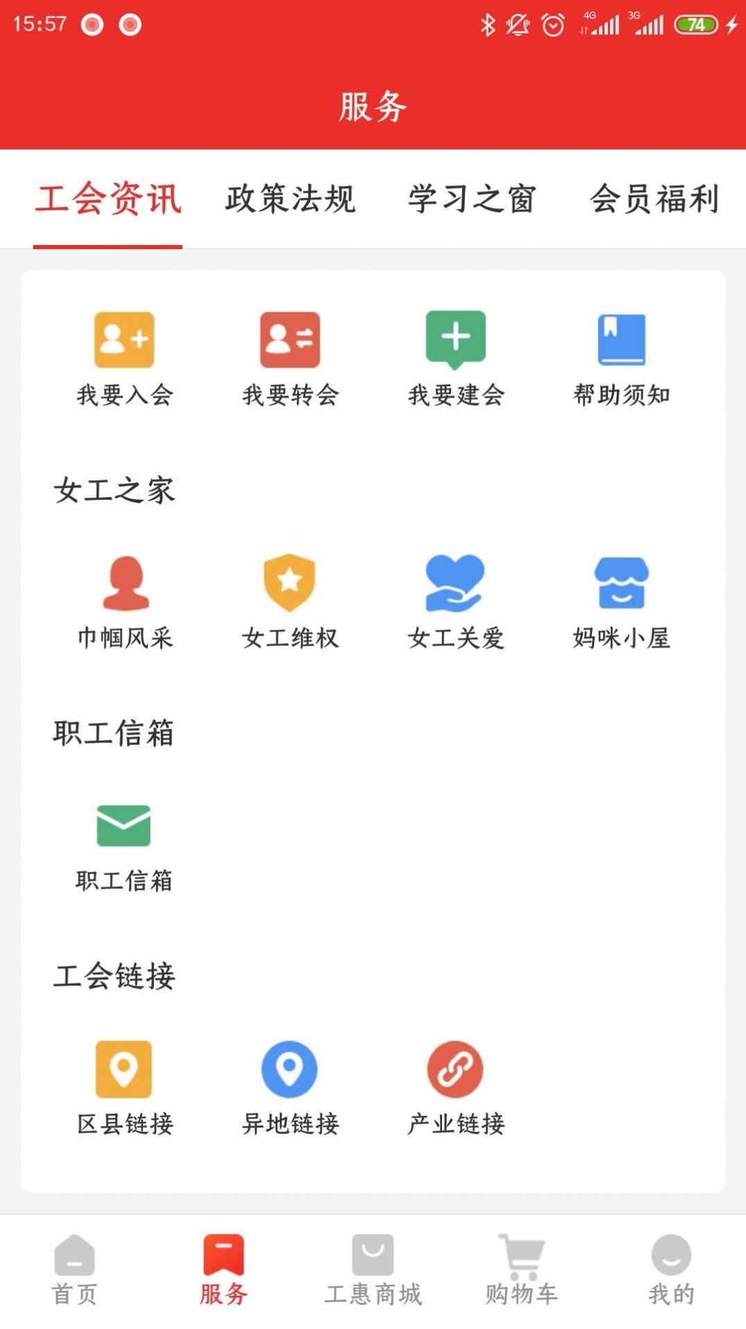 濮工惠app