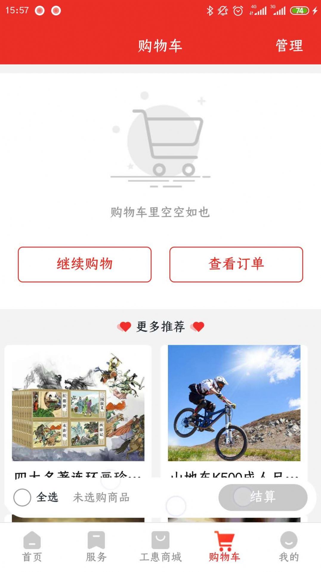 濮工惠app