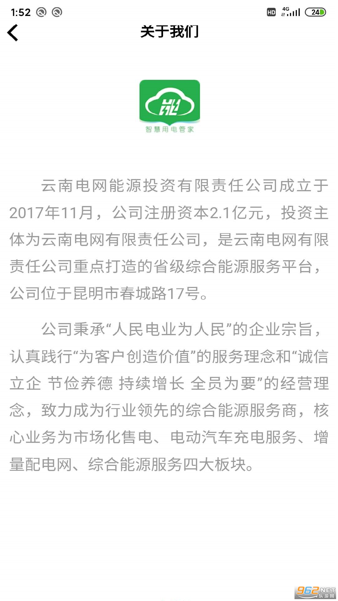 彩云能源新版app