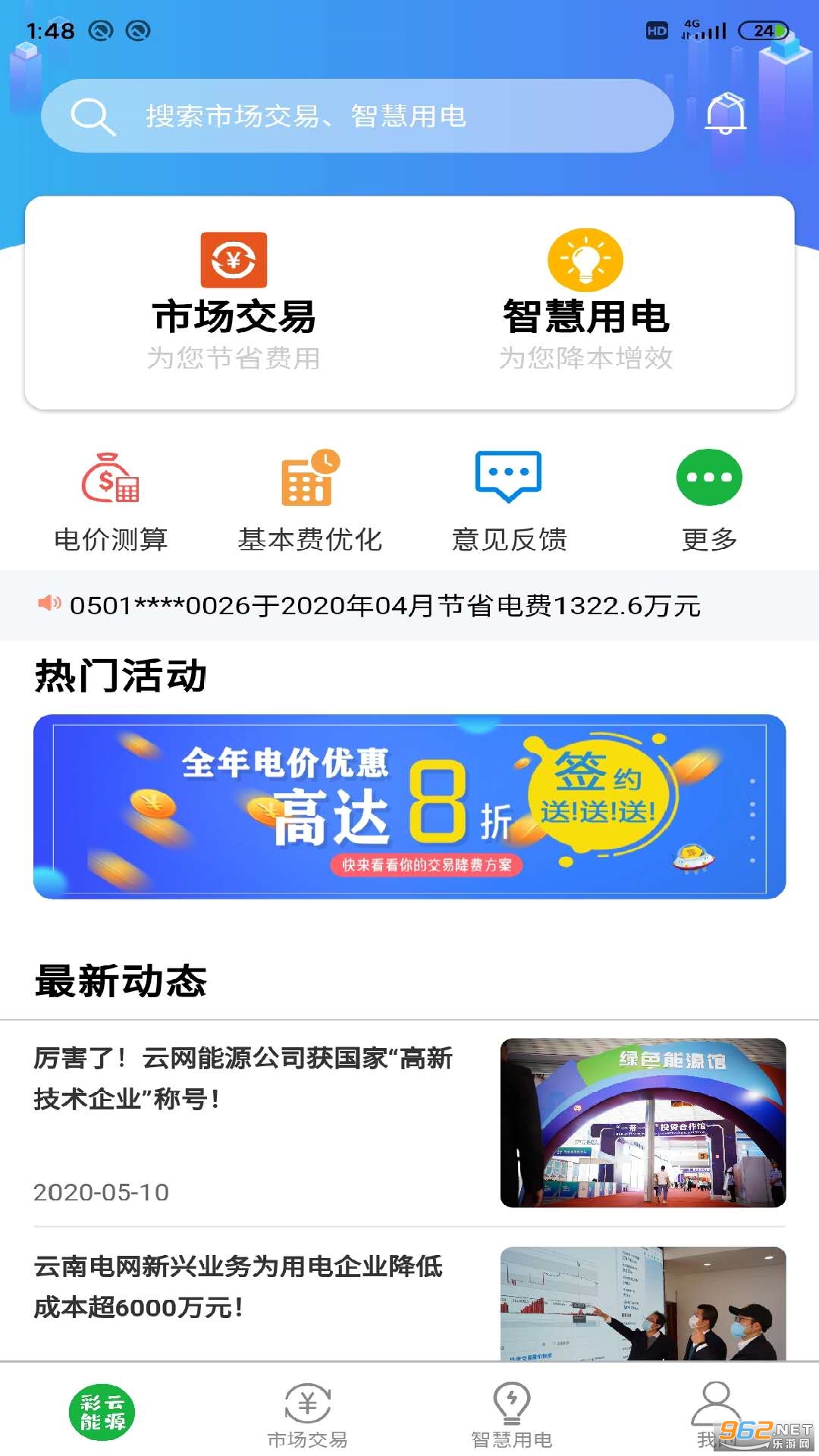 彩云能源新版app