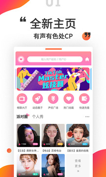 堆糖语音app