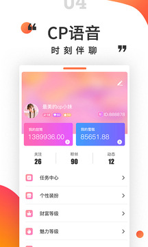 堆糖语音app