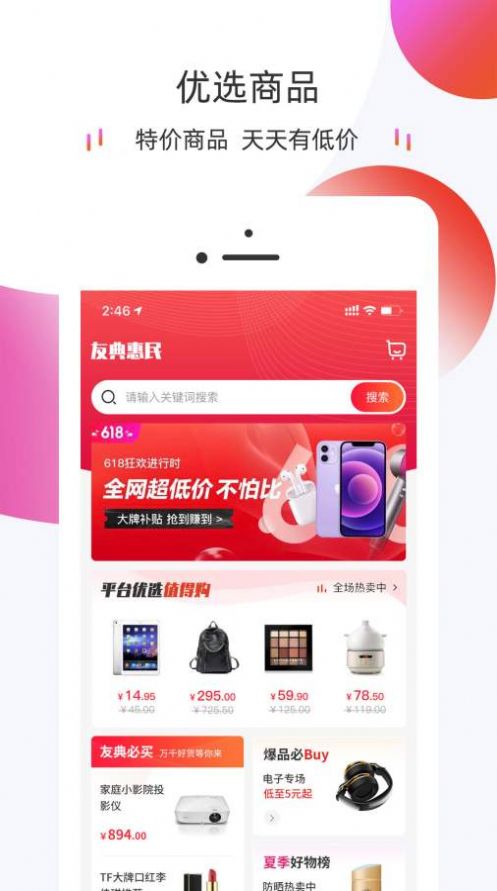 友典惠民app