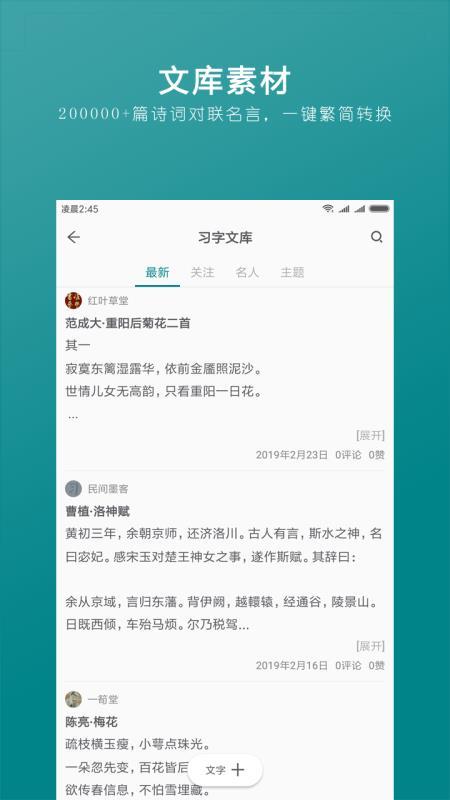 习字社书法app官方版 