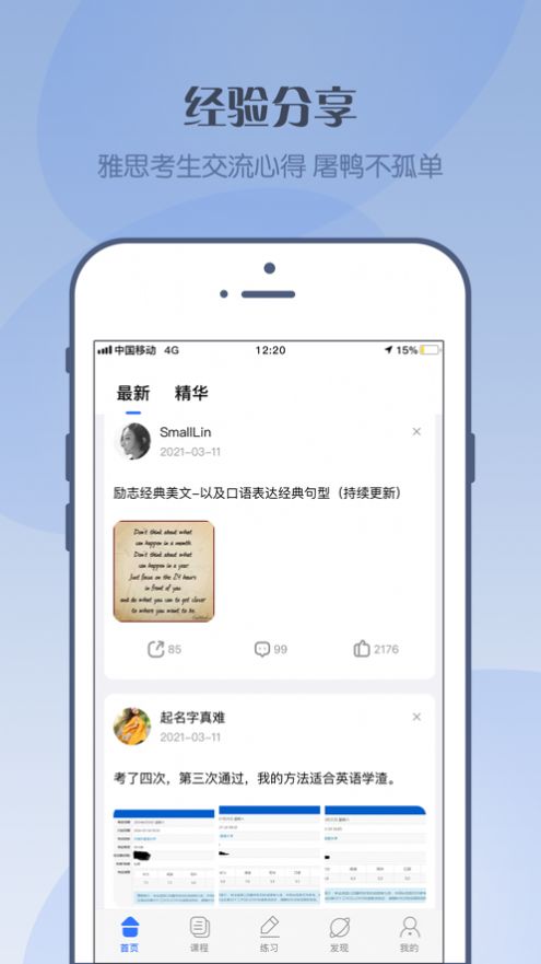 考神雅思app