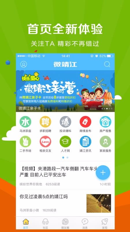 微靖江app最新版本