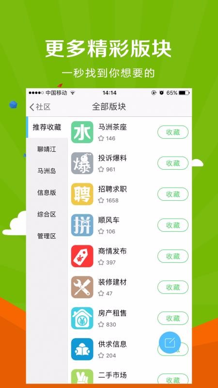 微靖江app最新版本