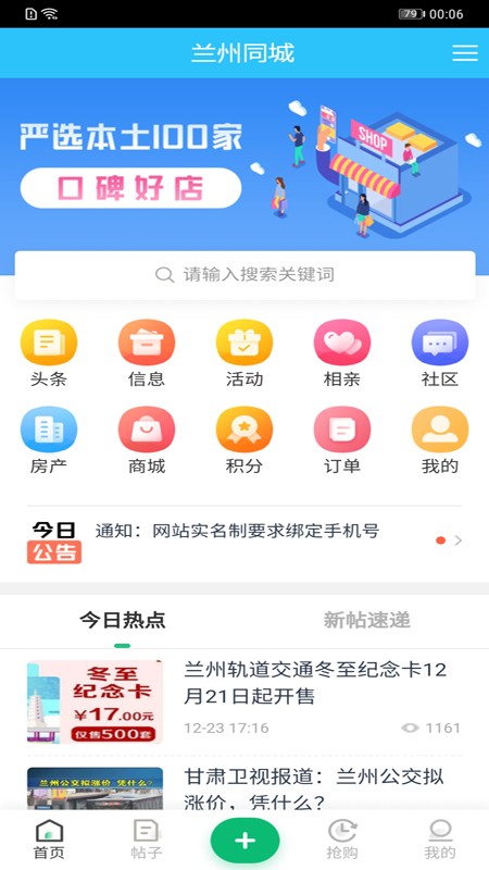 兰州同城app官方版