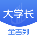 金吉列大学长 v1.0.1