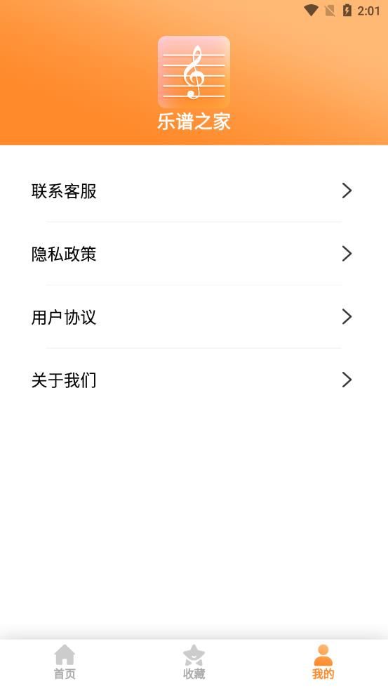 乐谱之家app