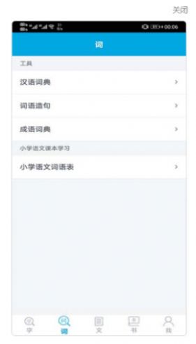 语文学习助手app