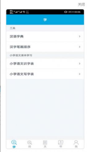 语文学习助手app