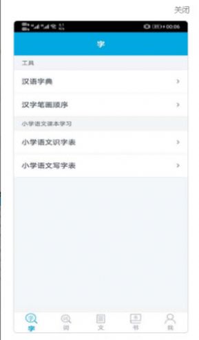 语文学习助手app