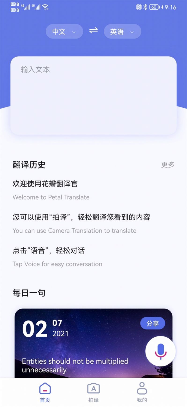 华为花瓣翻译官app