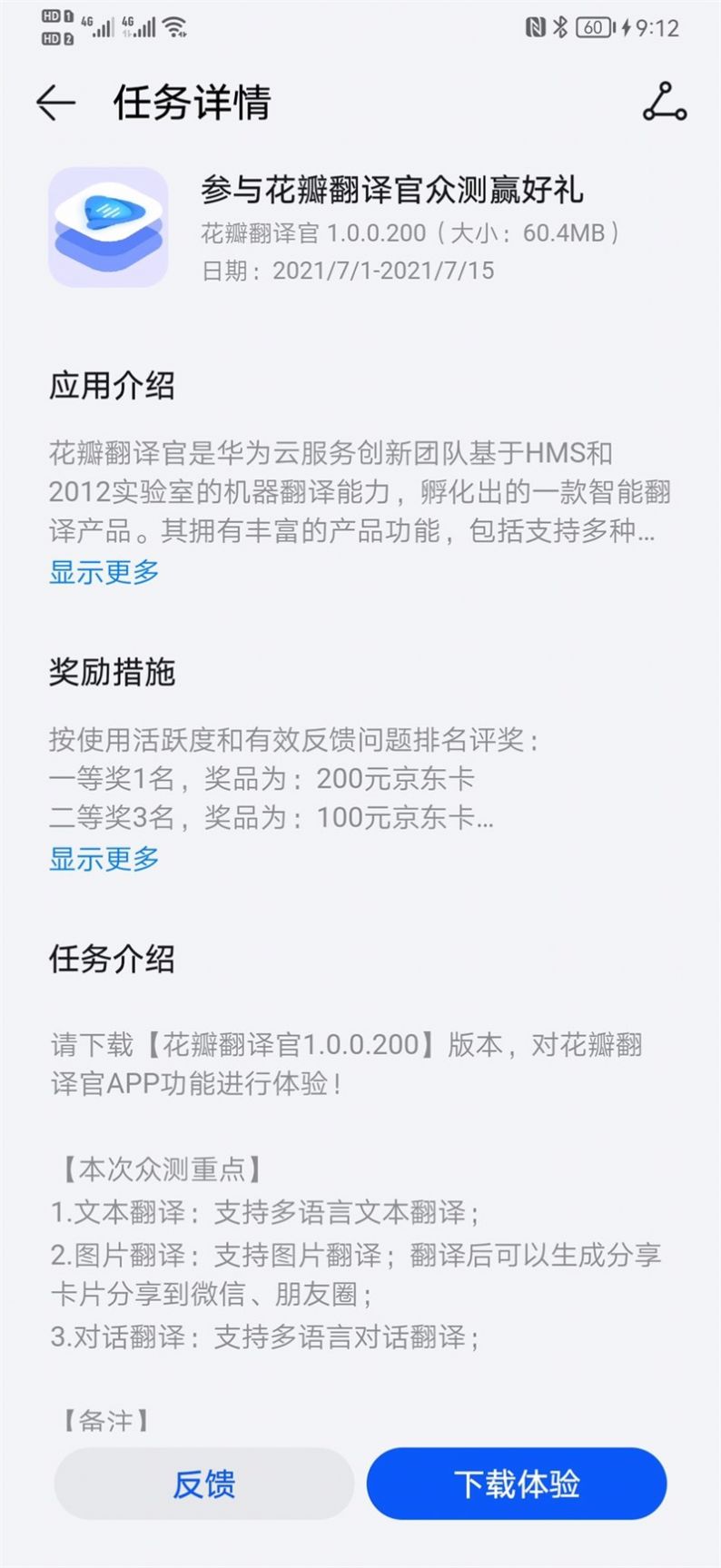 华为花瓣翻译官app