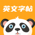 英文字帖app手机免费版  v1.0.0