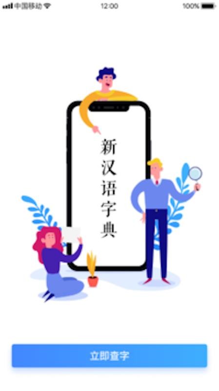 新汉语字典app最新版