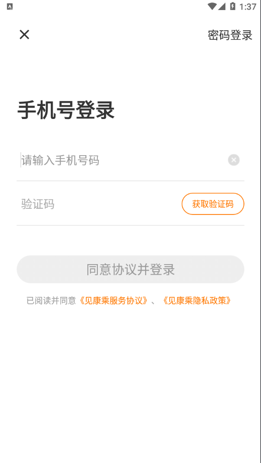 见康乘app