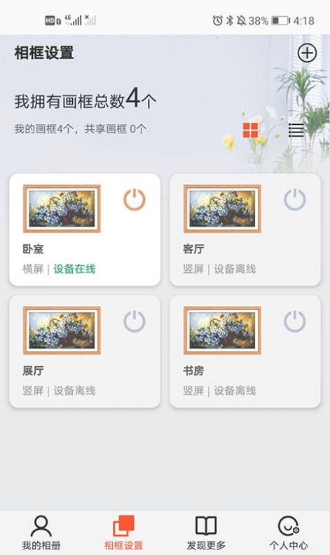 乐享相框app