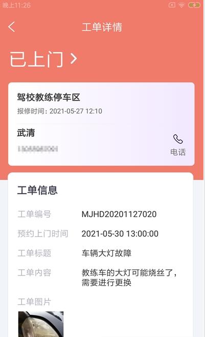 小强维保通app