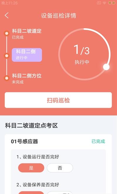 小强维保通app