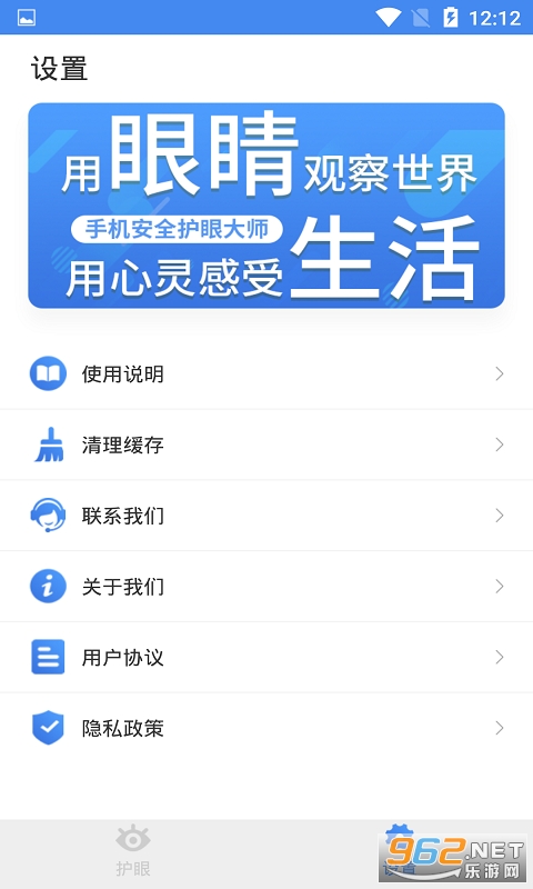 手机安全护眼大师app