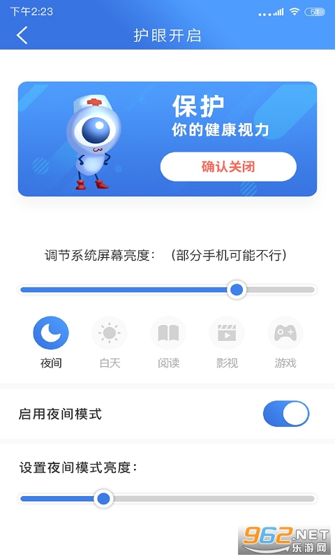 手机安全护眼大师app